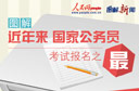 公務員考N名之最
